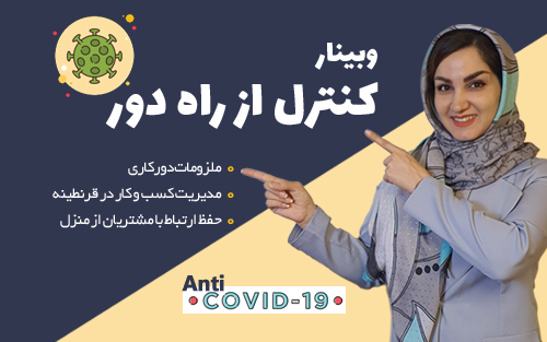 کنترل از راه دور