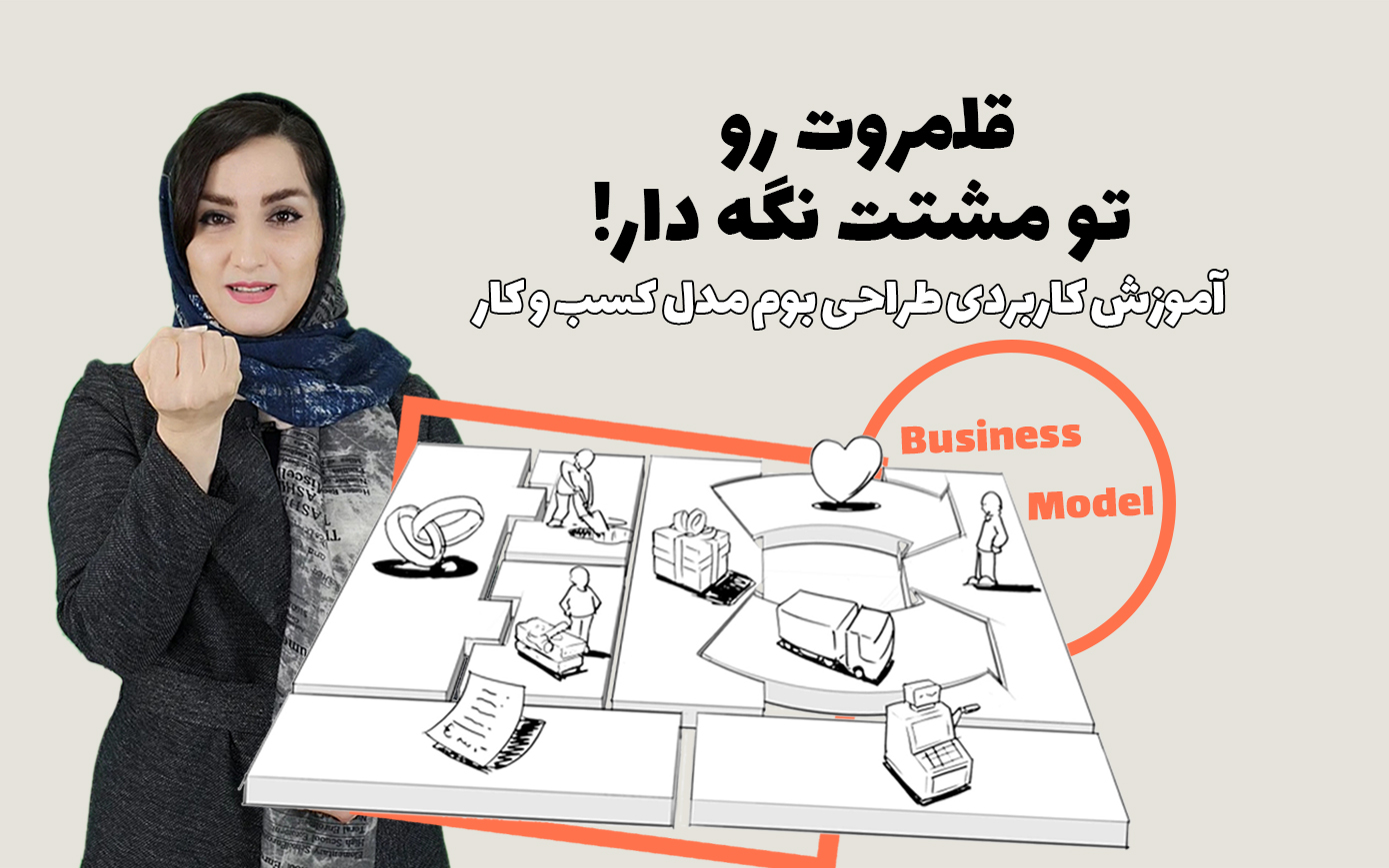 قلمروت رو در مشتت نگه دار