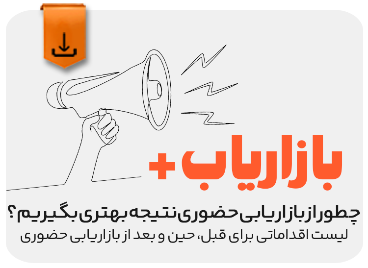 بازاریاب پلاس