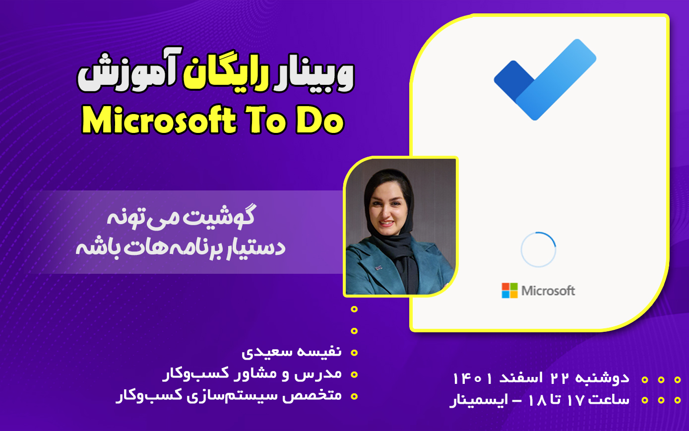 آموزش نرم افزار Microsoft To Do