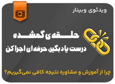حلقه گمشده