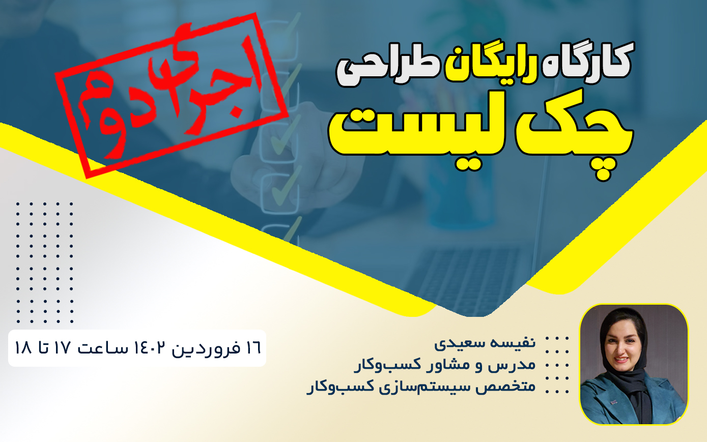 کارگاه رایگان طراحی چک‌لیست