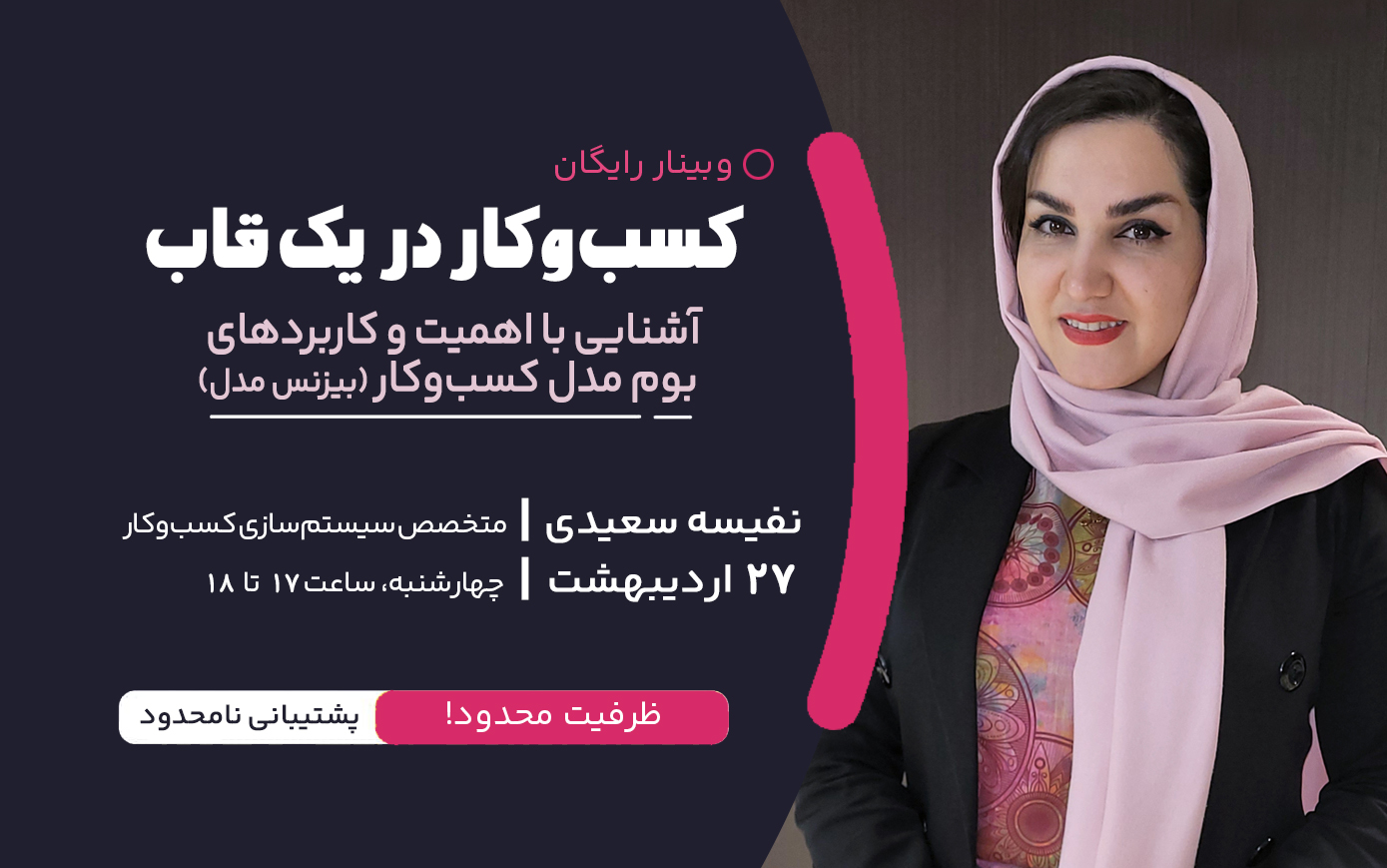 وبینار رایگان کسب‌و‌کار در یک قاب