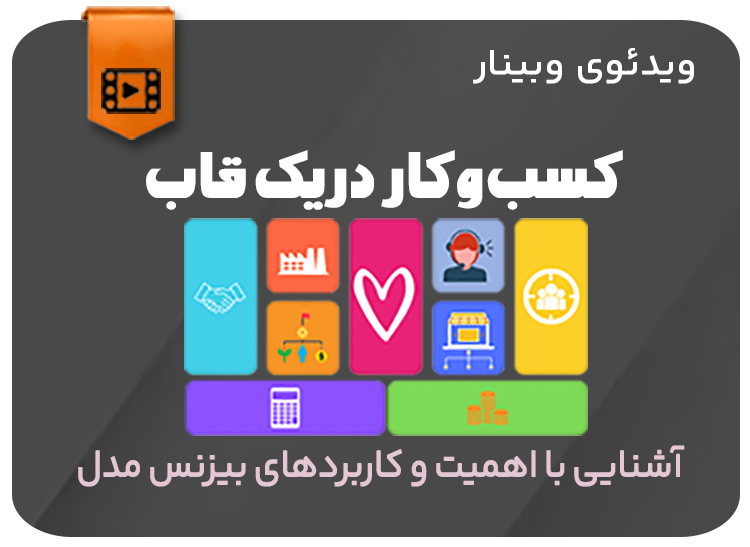 کسب و کار در یک قاب