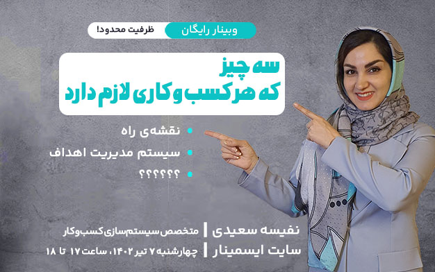 3 چیز که هر کسب وکاری نیاز دارد