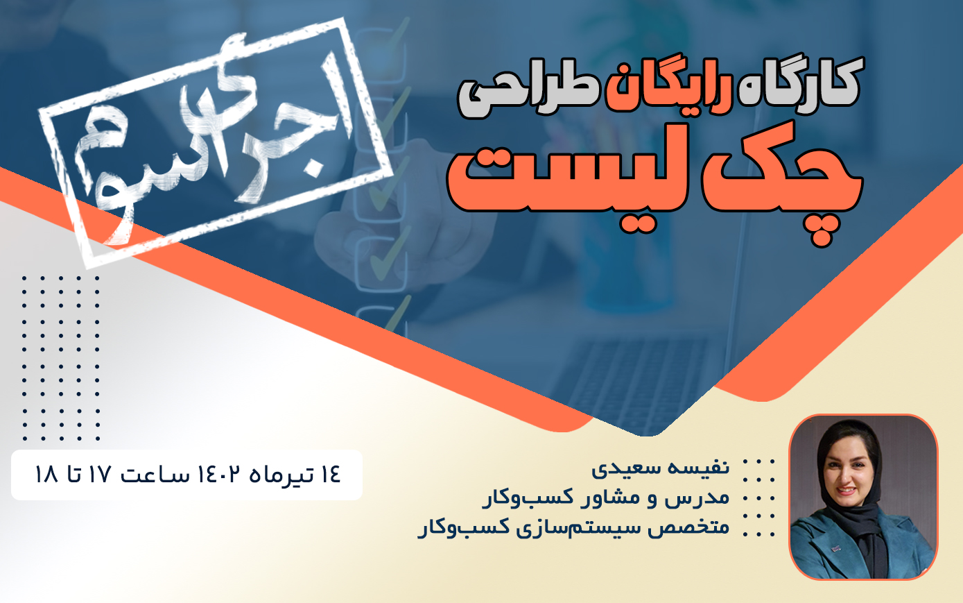 کارگاه رایگان طراحی چک لیست