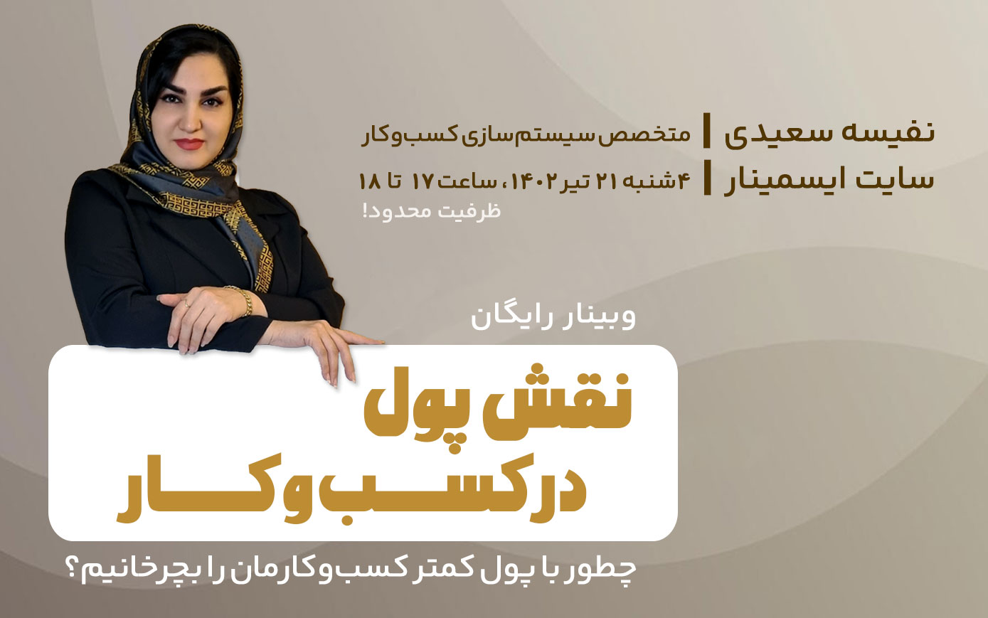 نقش پول در کسب و کار
