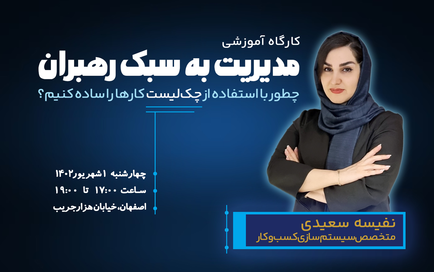 مدیریت به سبک رهبران