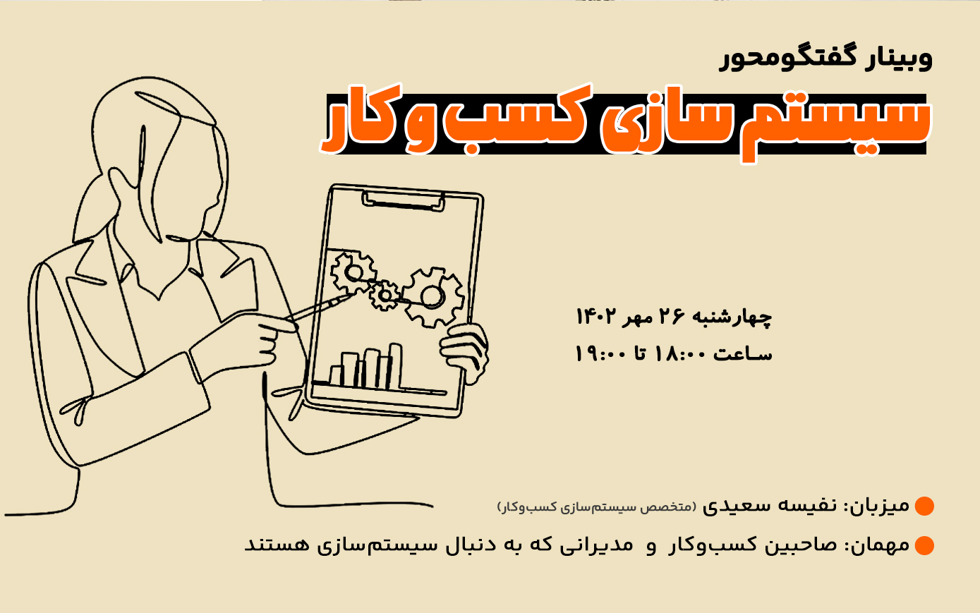سیستم سازی کسب و کار