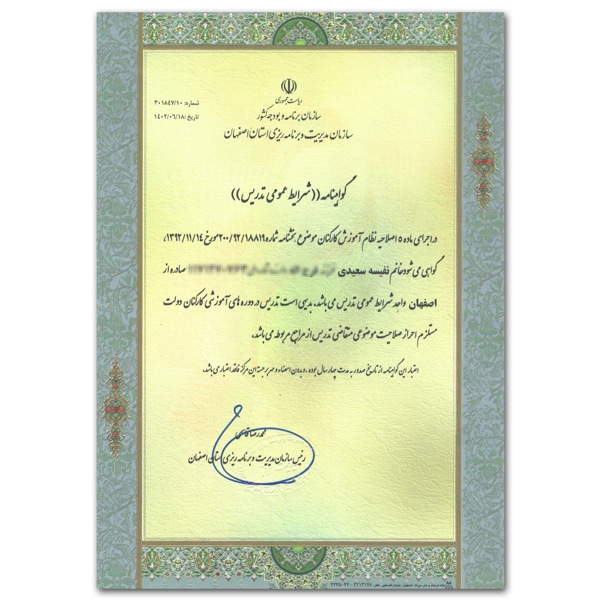 مدرس سازمان مدیریت و برنامه ریزی
