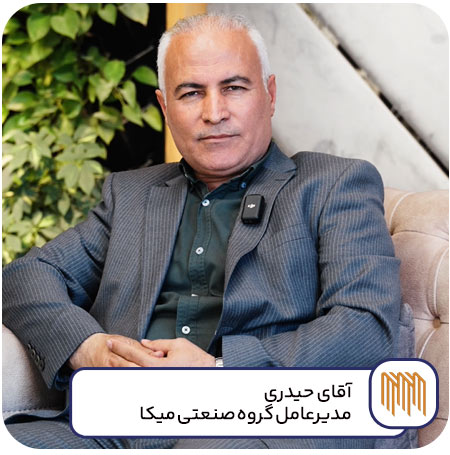 آقای حیدری مدیرعامل میکا