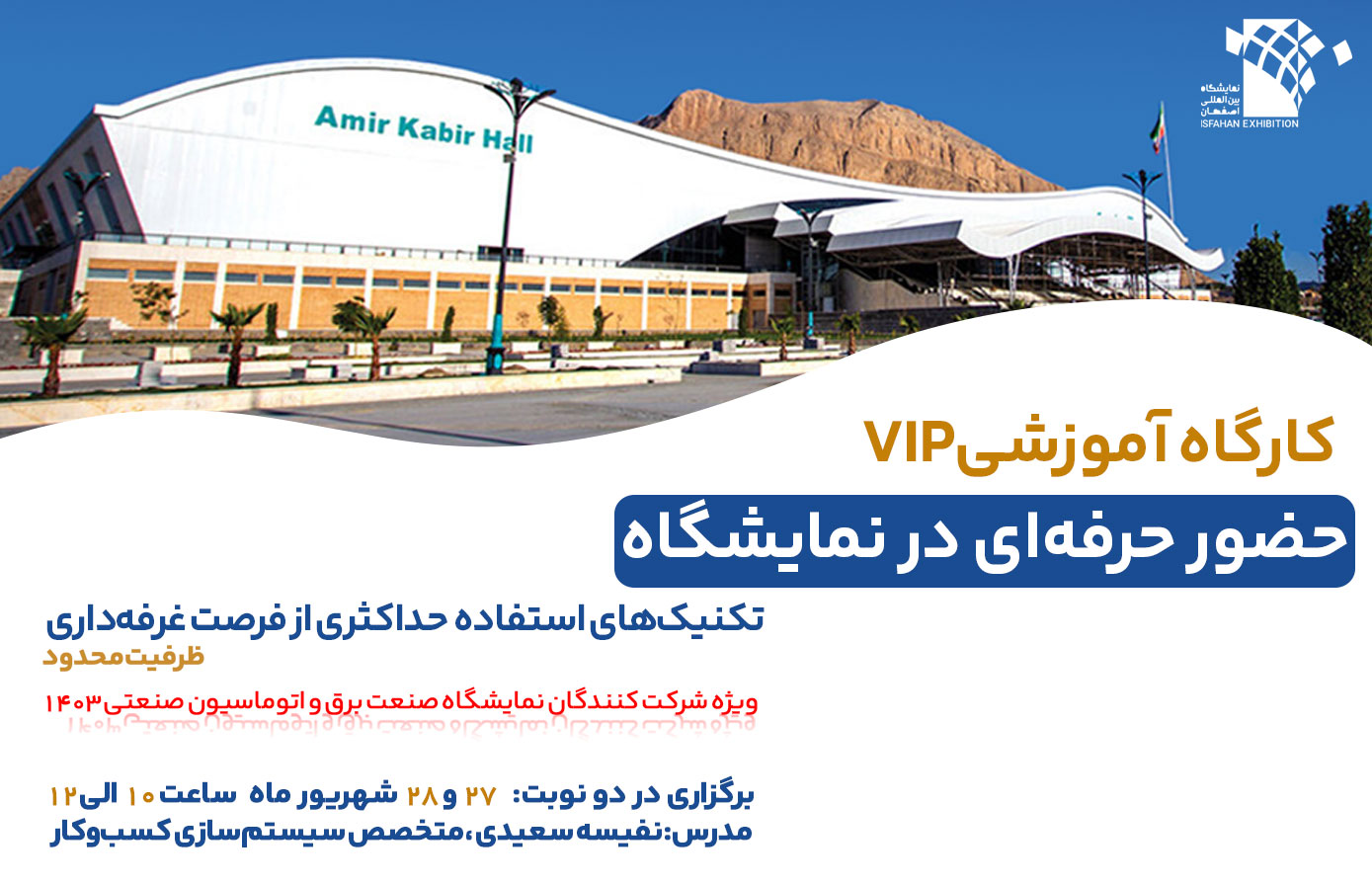 کارگاه حضور حرفه‌ای در نمایشگاه