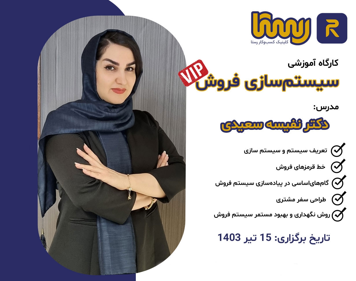 سیستم سازی فروش