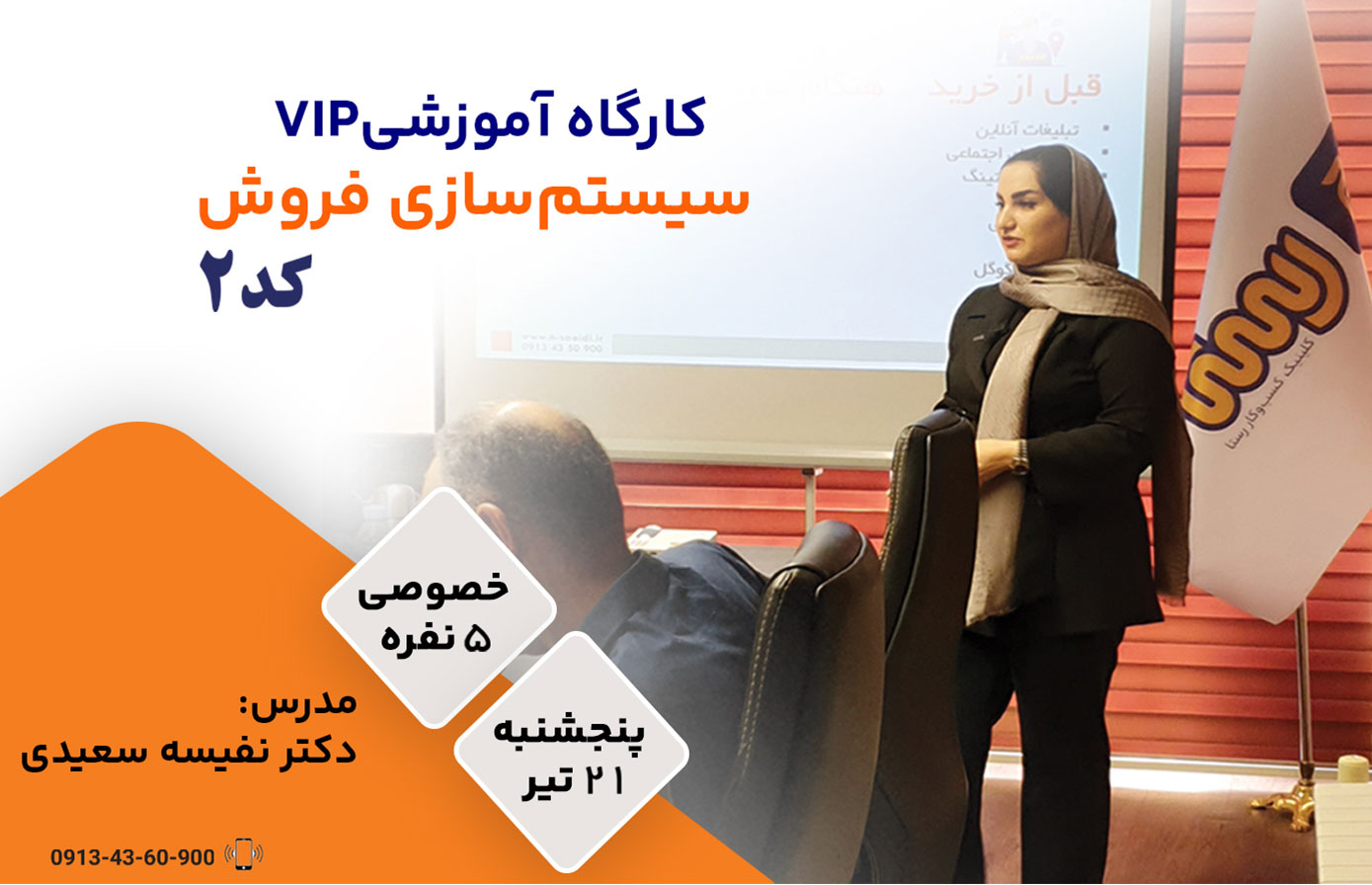 سیستم سازی فروش