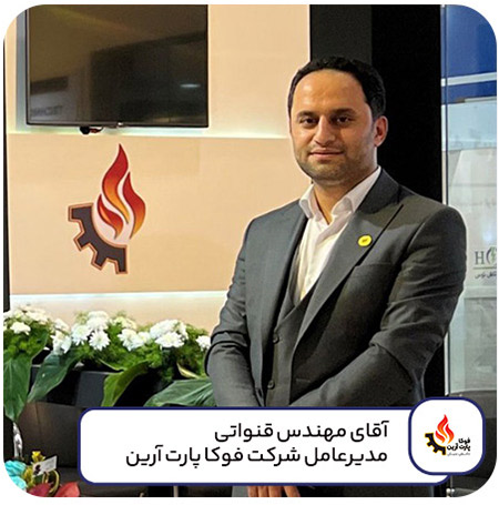 شرکت فوکا پارت آرین