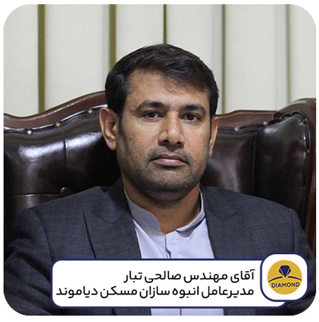 انبوه سازان دیاموند