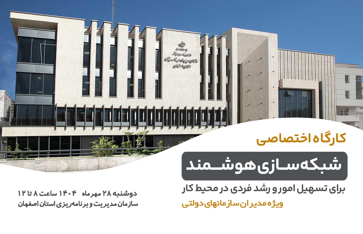 کارگاه شبکه سازی هوشمند