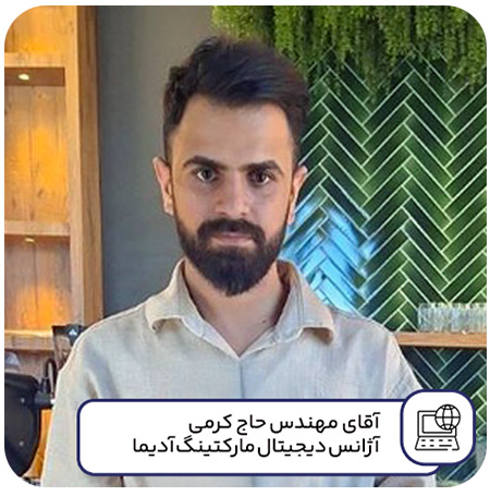 کلینیک کسب و کار رستا 43 مارکتینگ ادیما