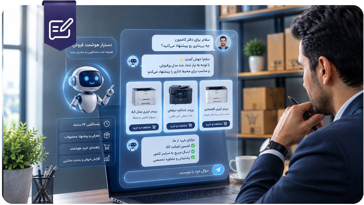 هوش مصنوعی در فروش