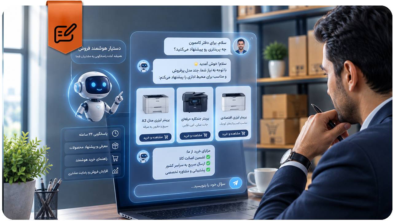 کلینیک کسب و کار رستا 36 افزایش فروش با هوش مصنوعی